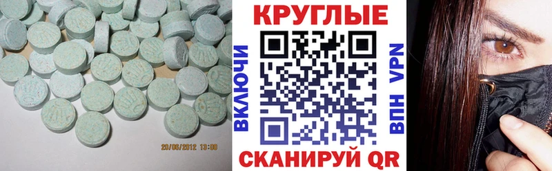 сколько стоит Орск Экстази круглые